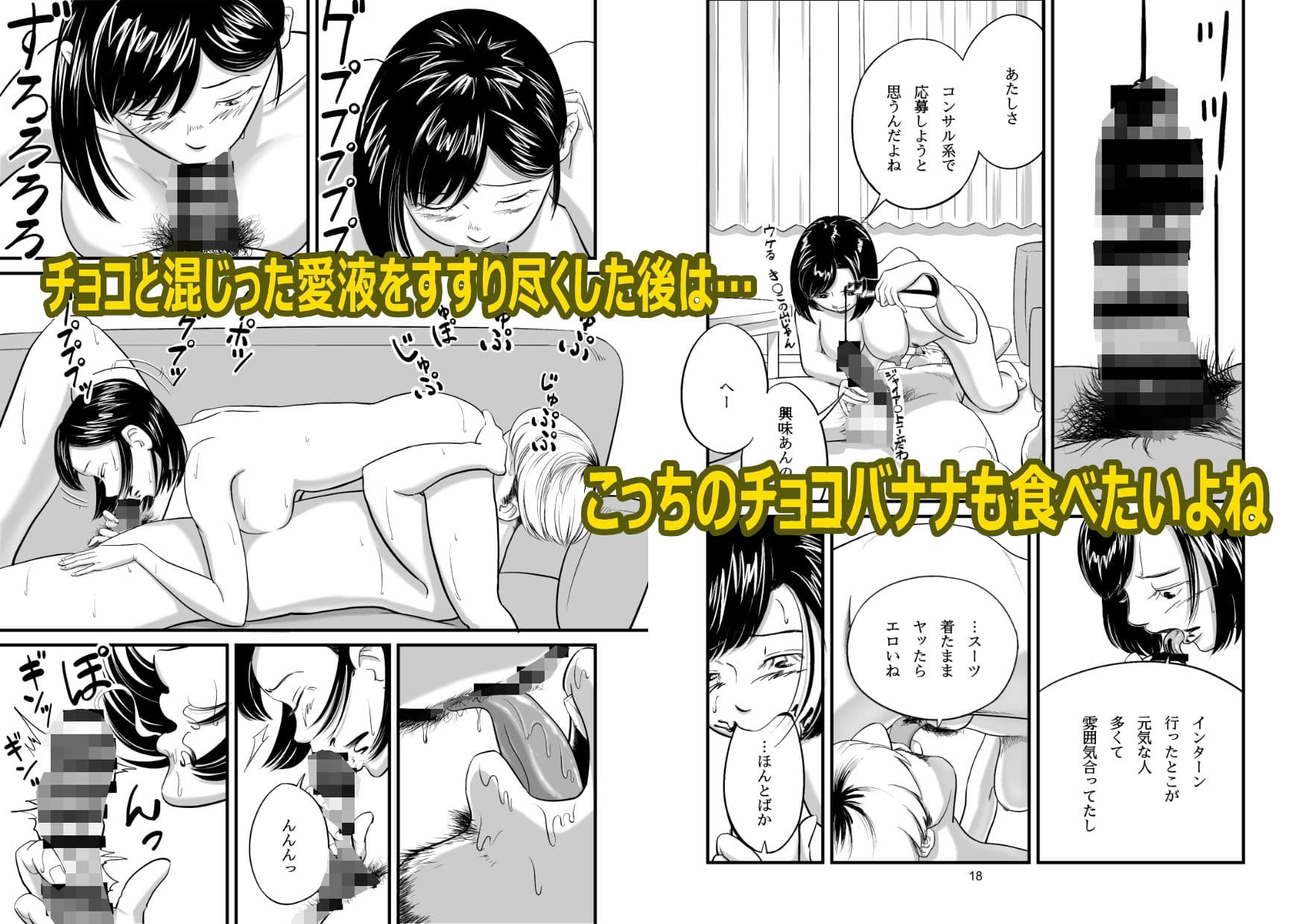 チョコバナナ×チョココロネ サンプル 5