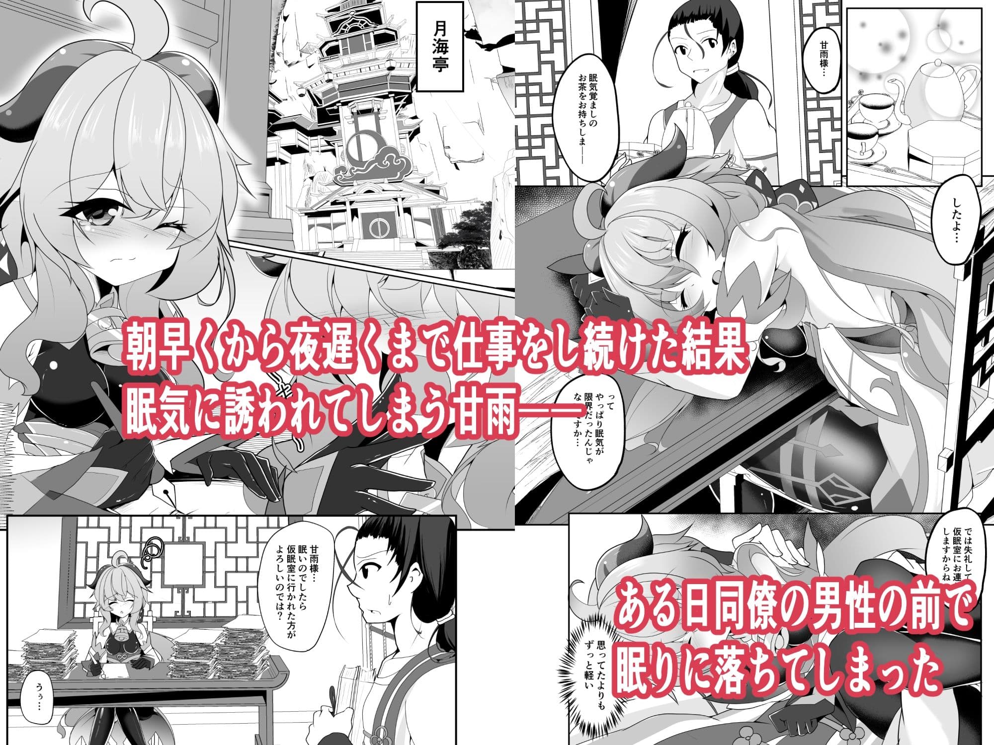 睡甘雨 サンプル 1