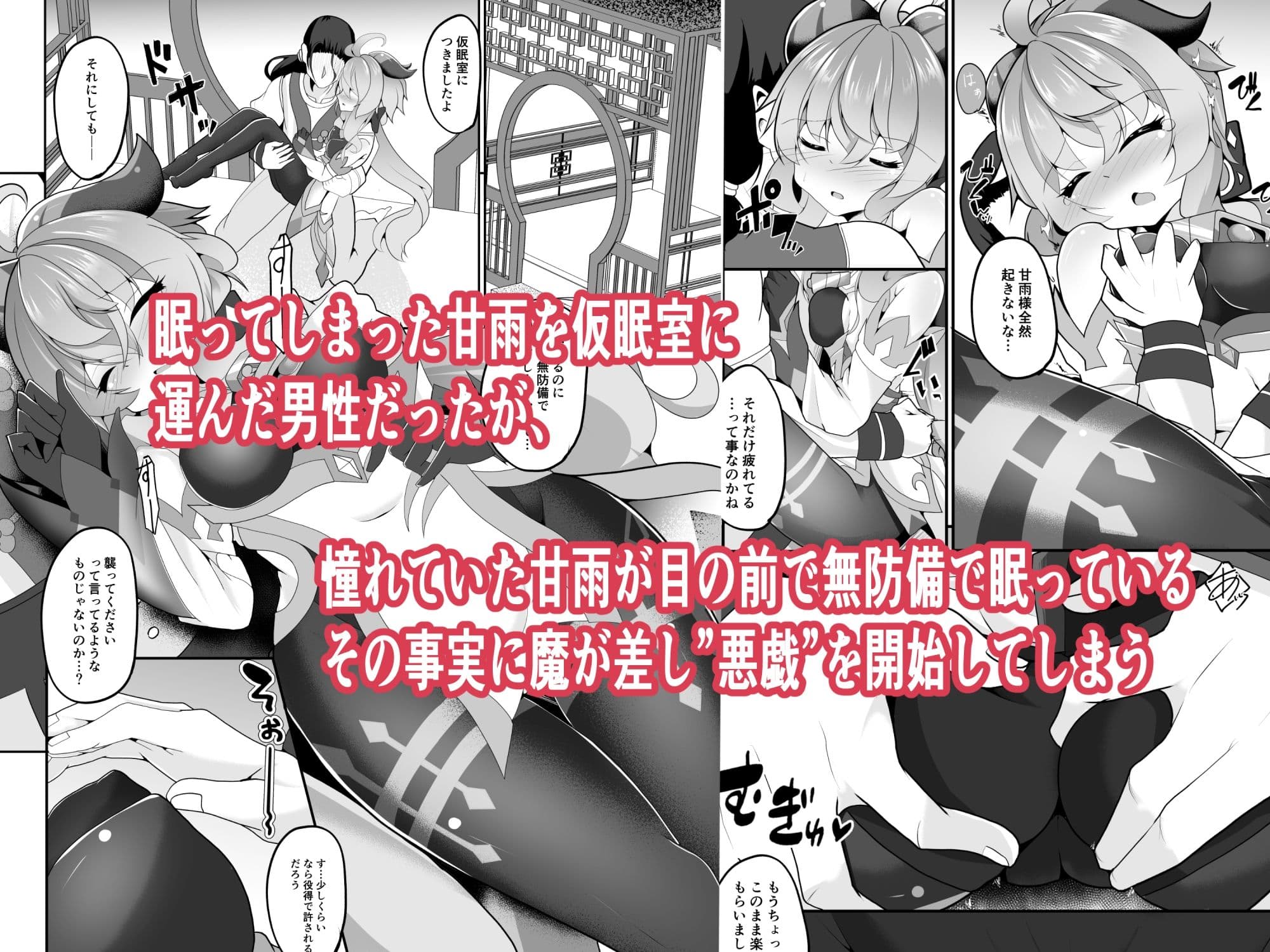 睡甘雨 サンプル 2