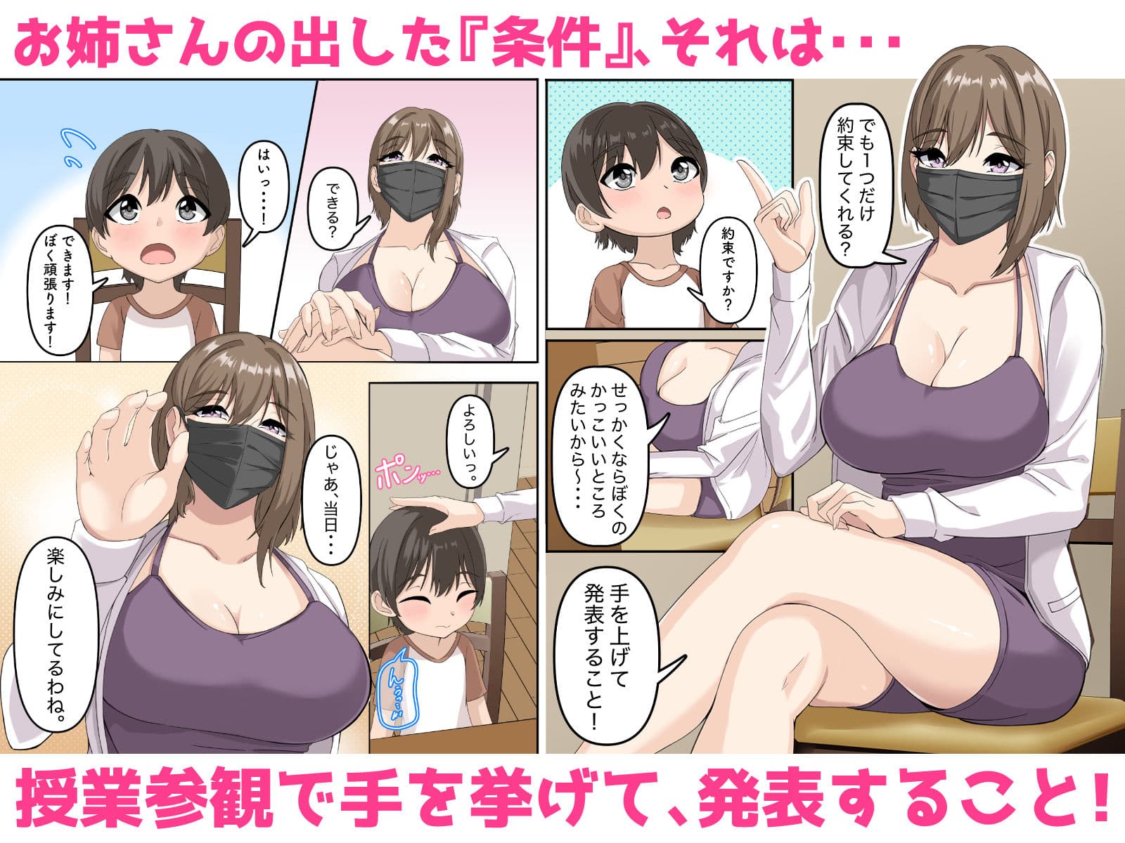 ぼくとお姉さんのヒミツ遊び4 サンプル 2