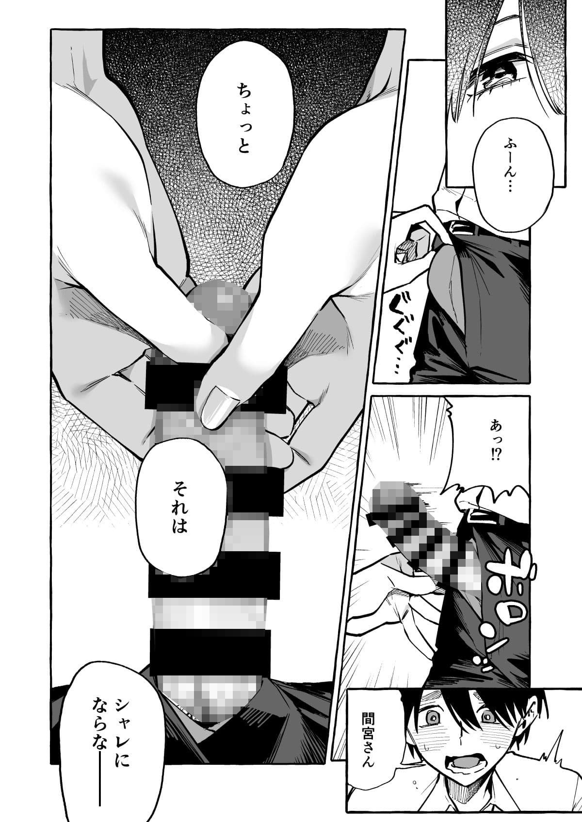 隣の席の間宮さん サンプル 6