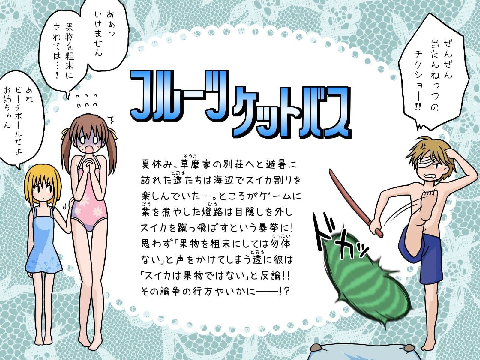 フルースケツバット サンプル 2