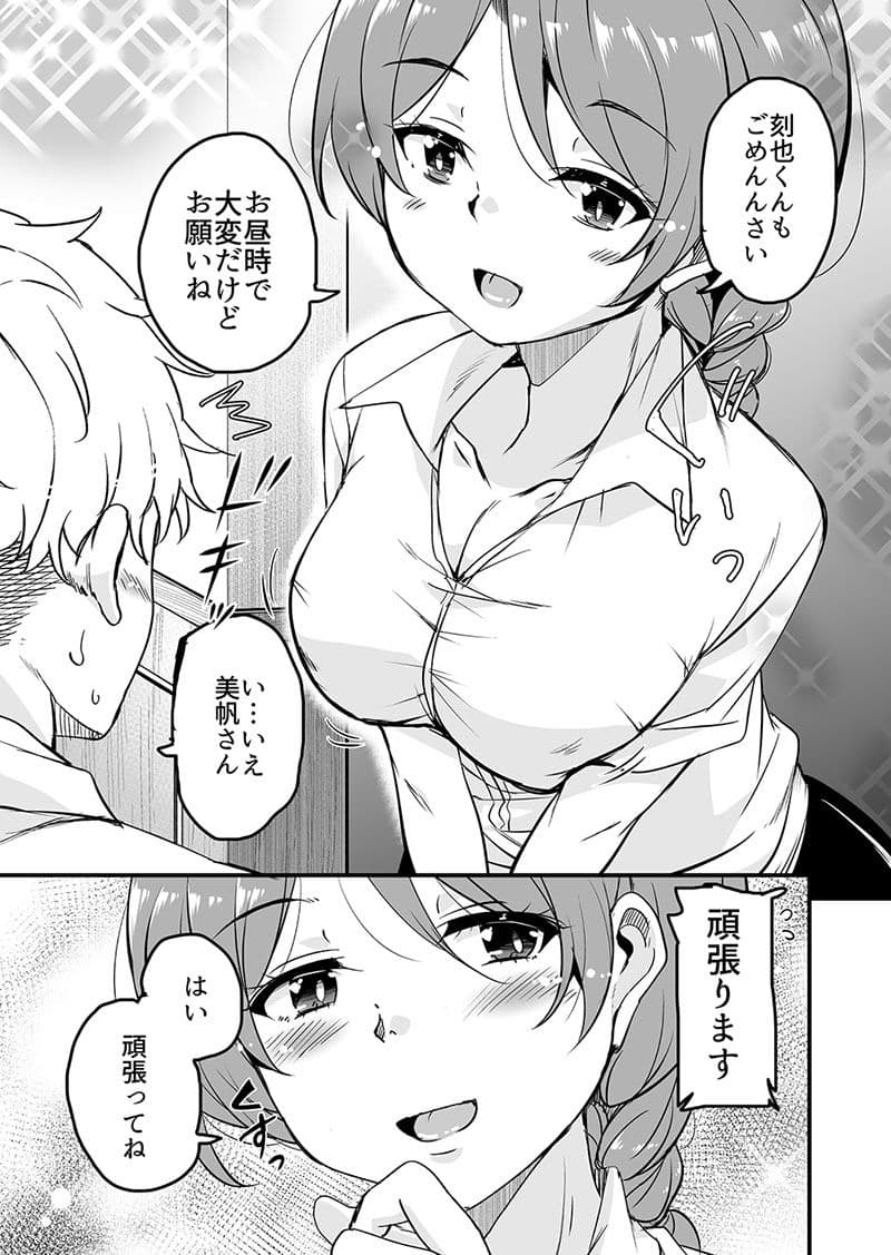 人妻店長〜娘の彼氏お借りします〜 サンプル 2
