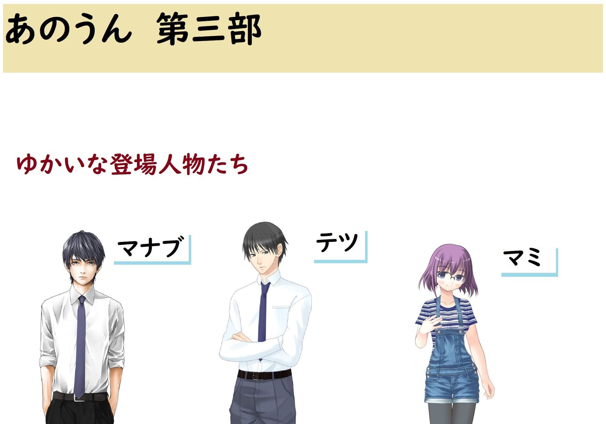 あのうん第三部 サンプル 1