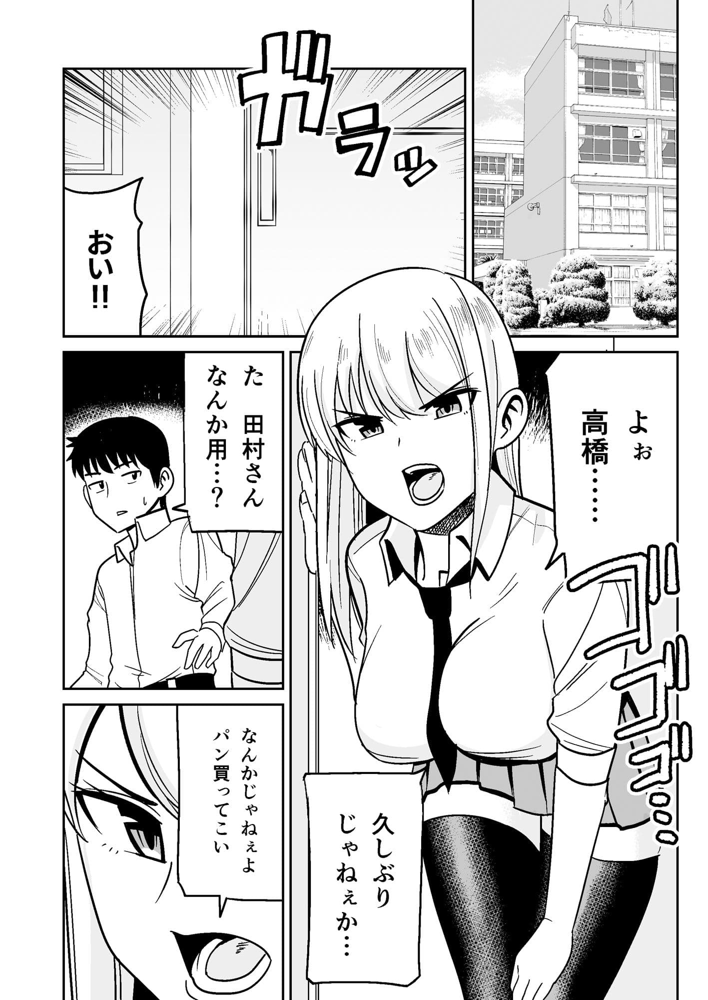 ギャルな彼女とパシリな俺 サンプル 1