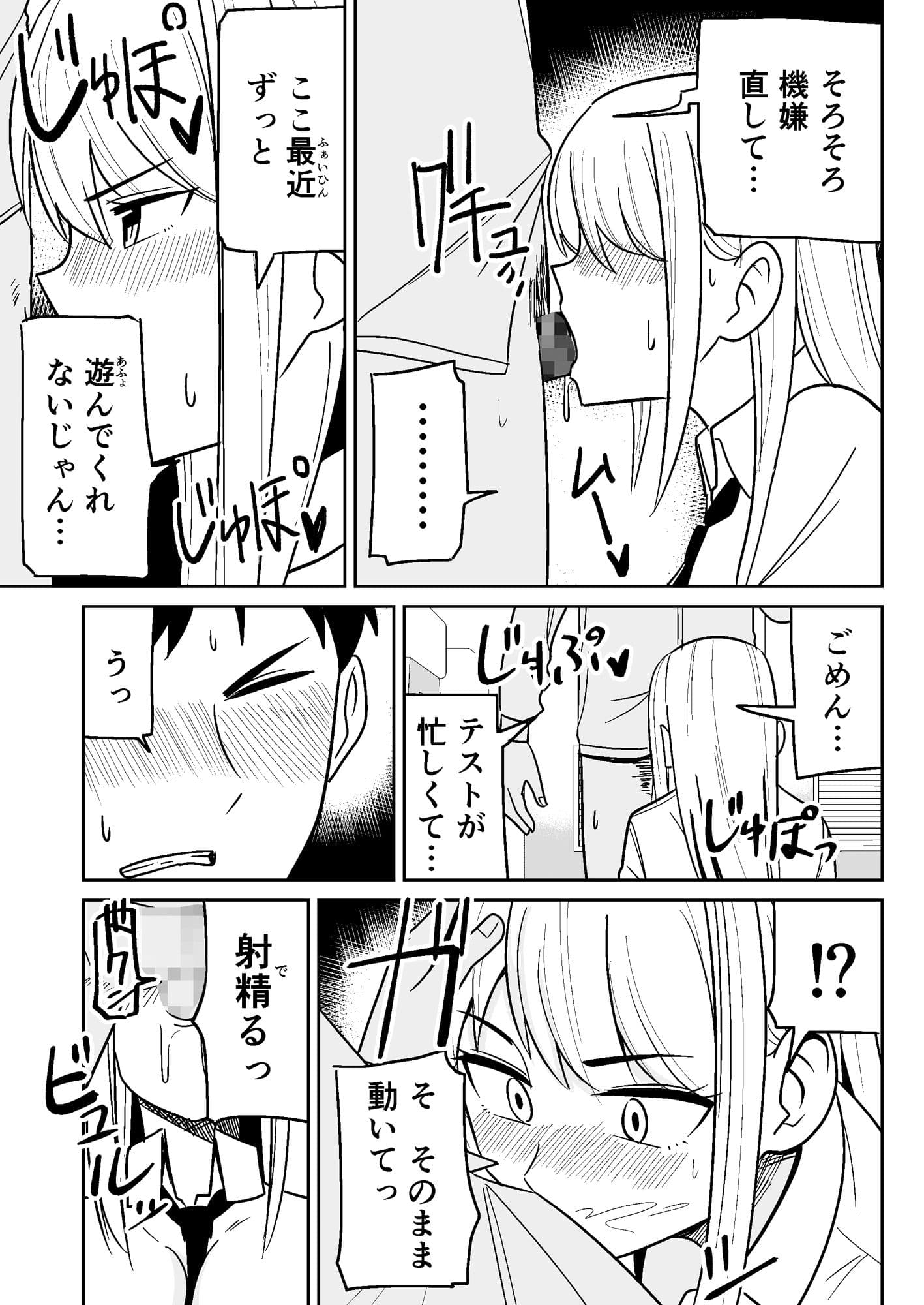 ギャルな彼女とパシリな俺 サンプル 3