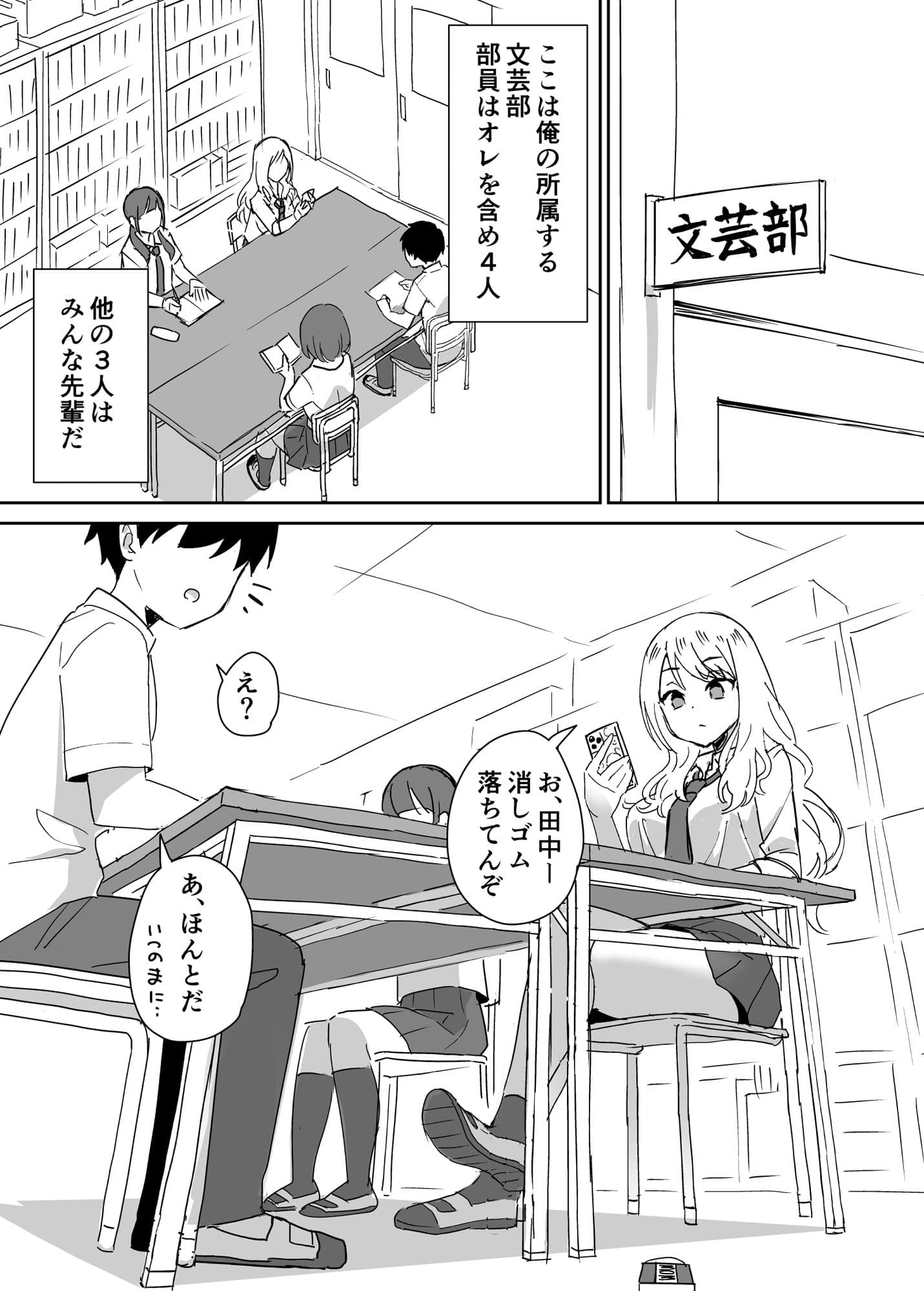 高嶺の花に脅されてますっ サンプル 1