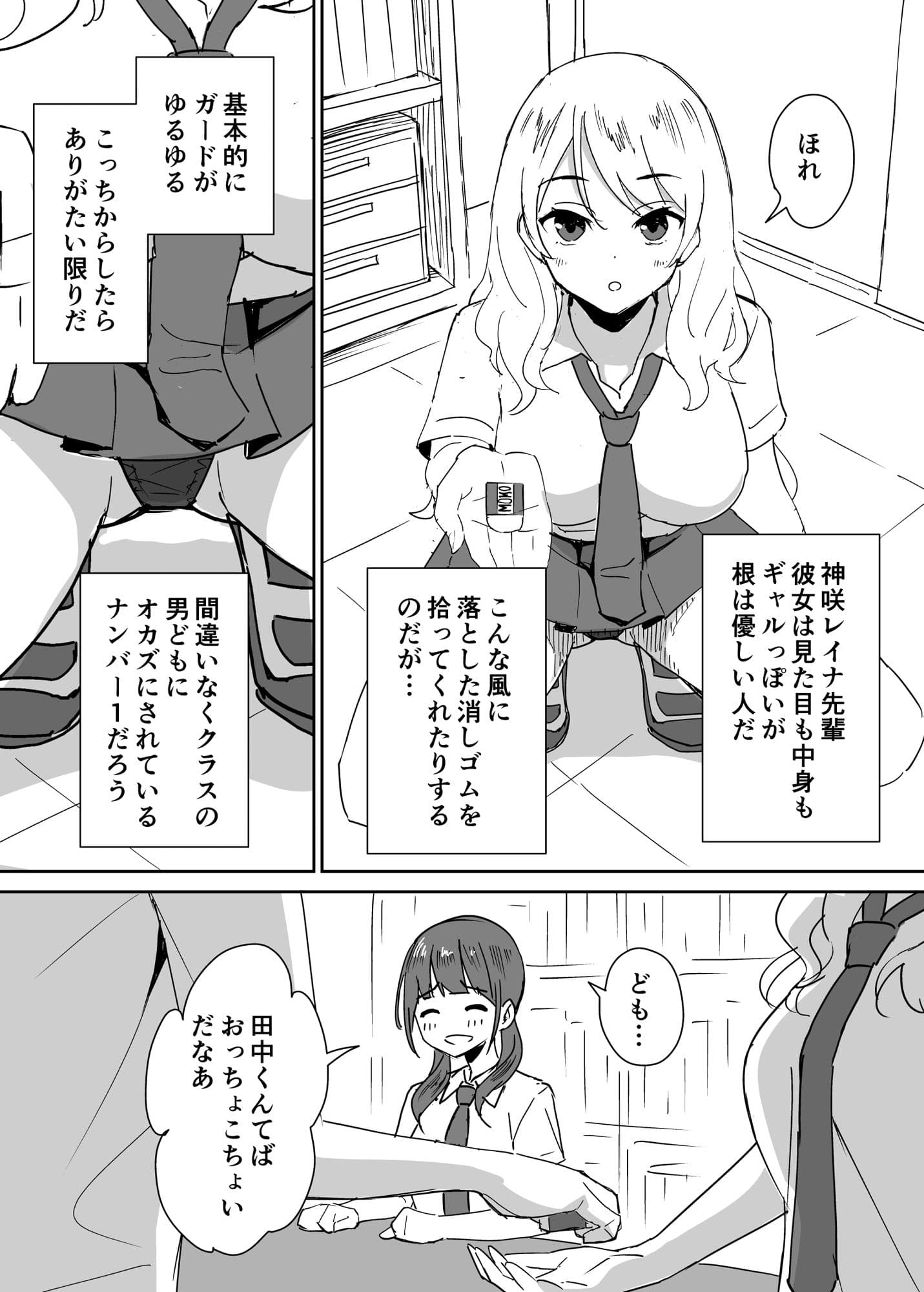 高嶺の花に脅されてますっ サンプル 2