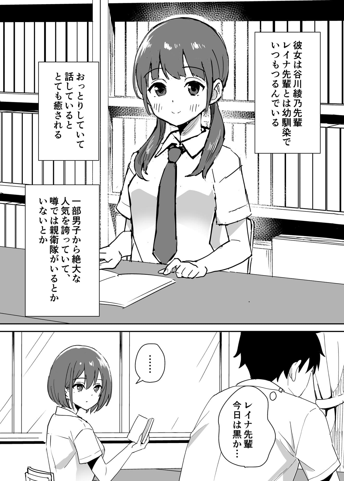 高嶺の花に脅されてますっ サンプル 3