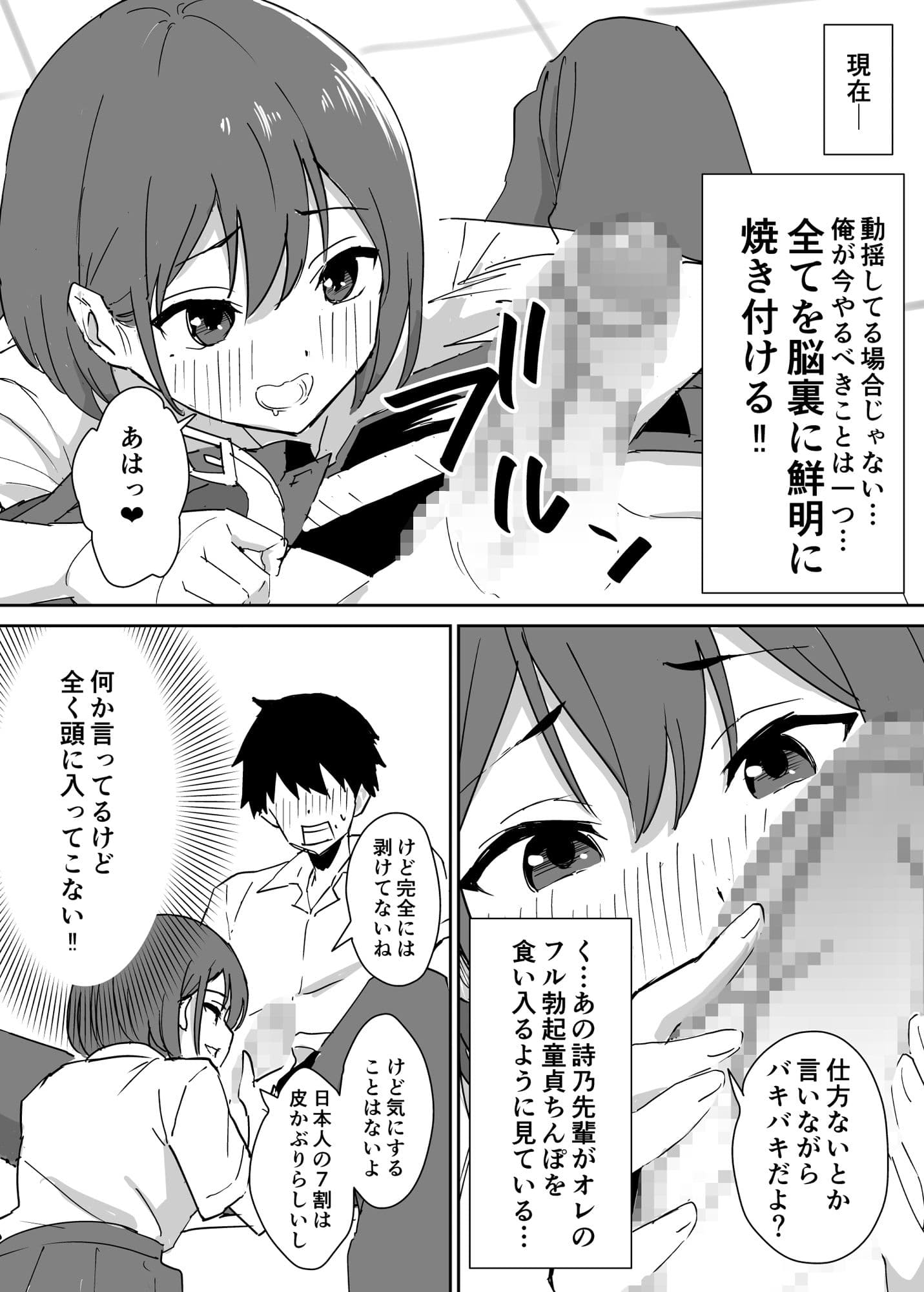 高嶺の花に脅されてますっ サンプル 5