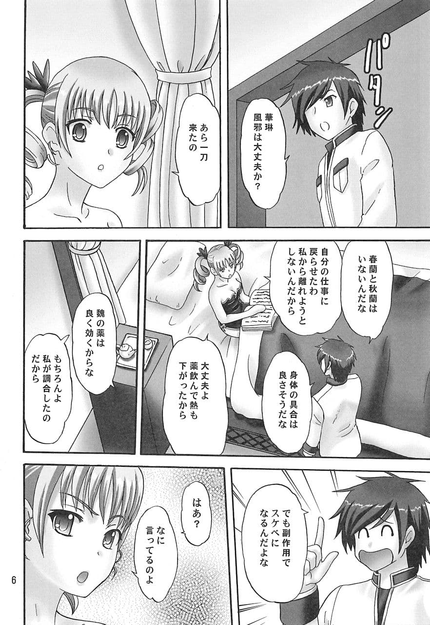 華琳様ときゃっきゃうふふ♪ サンプル 1