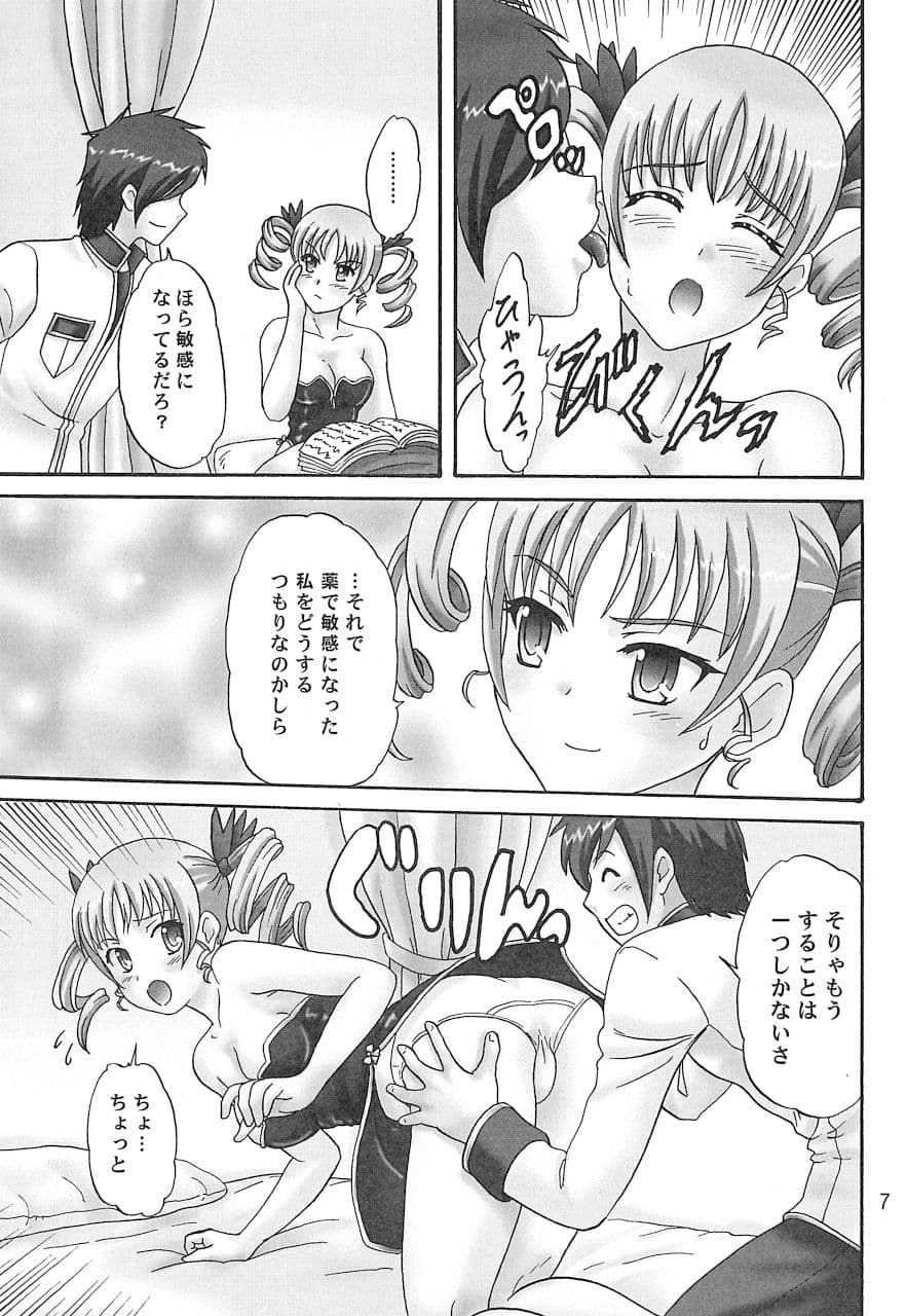 華琳様ときゃっきゃうふふ♪ サンプル 2