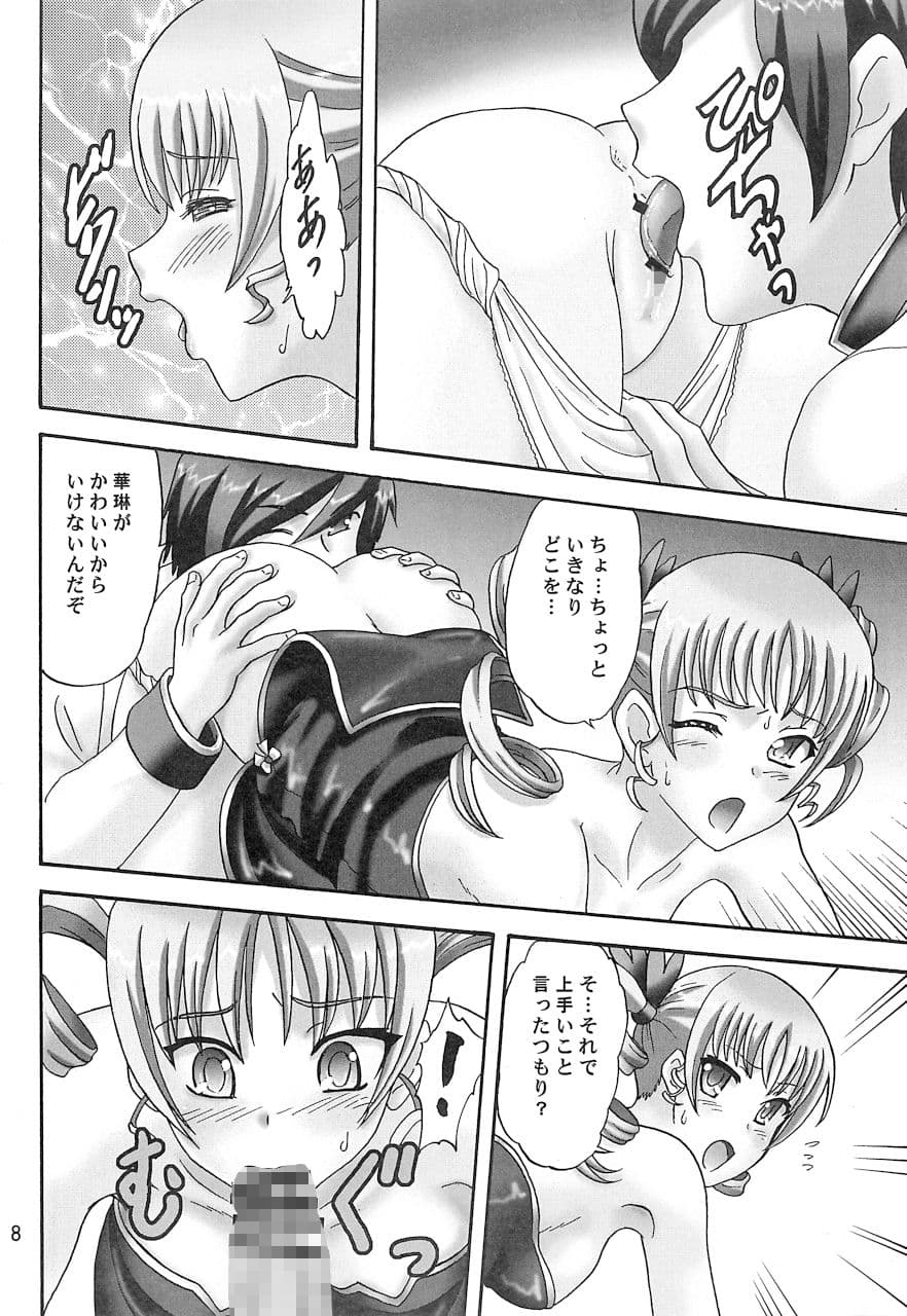 華琳様ときゃっきゃうふふ♪ サンプル 3