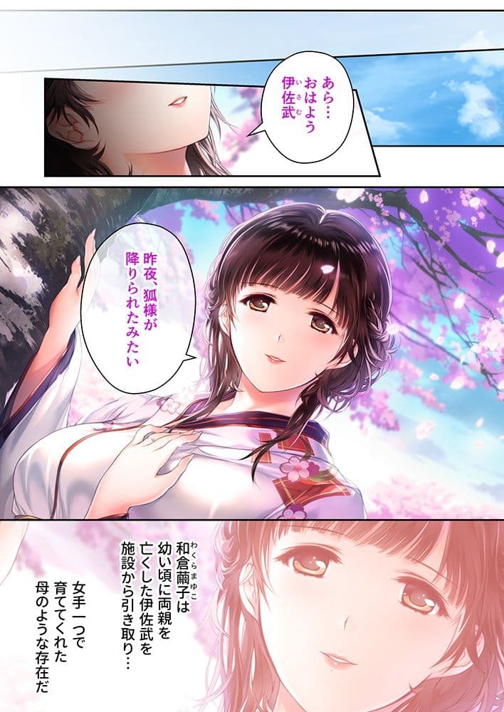 母爛漫 デジタルコミカライズ モザイクコミック総集編 サンプル 1