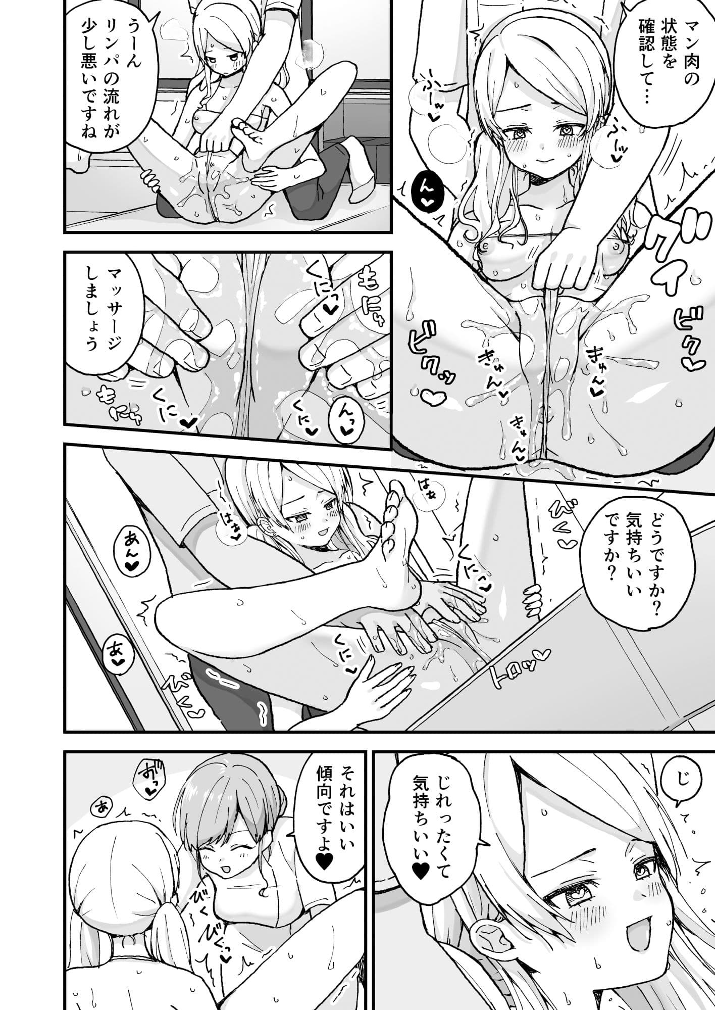 ギャル若妻、マッサージに行く。 サンプル 6