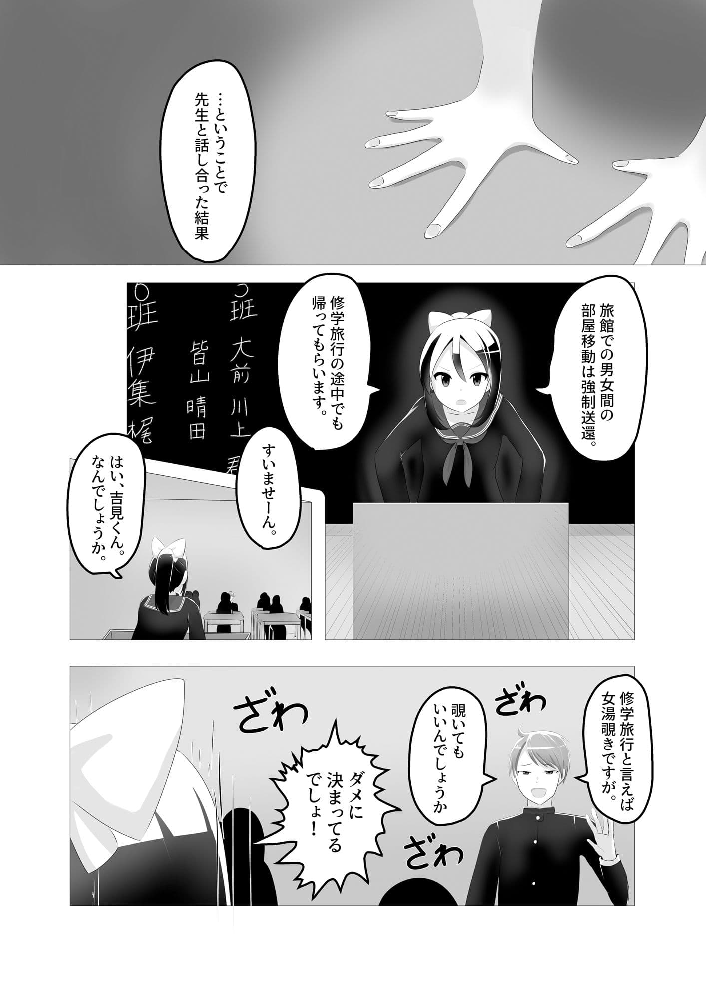 入れ替わった、修学旅行 サンプル 2