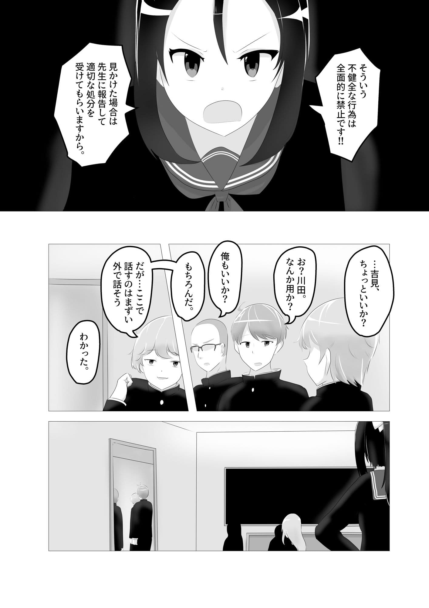 入れ替わった、修学旅行 サンプル 3