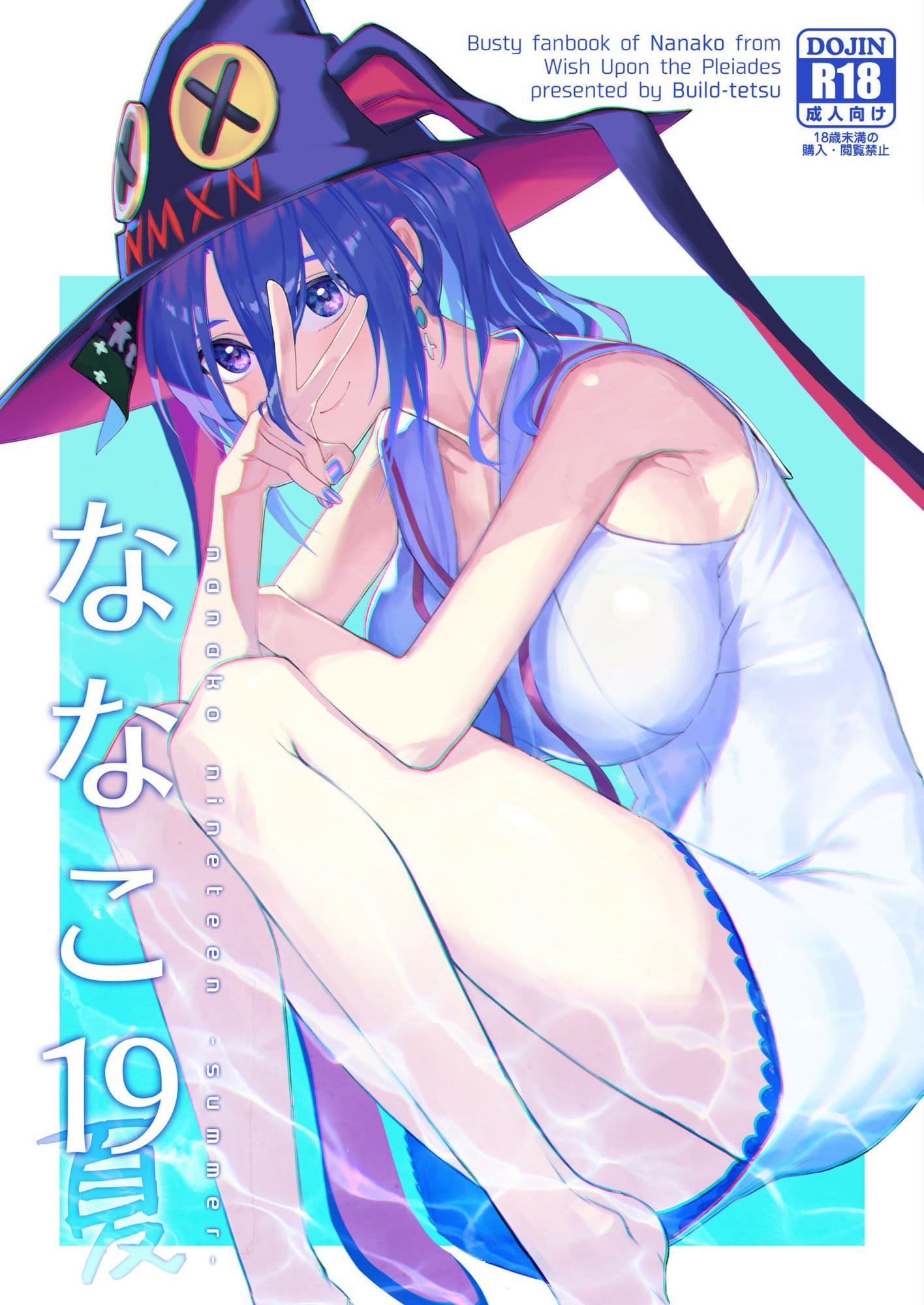 ななこ19 夏 サンプル 1