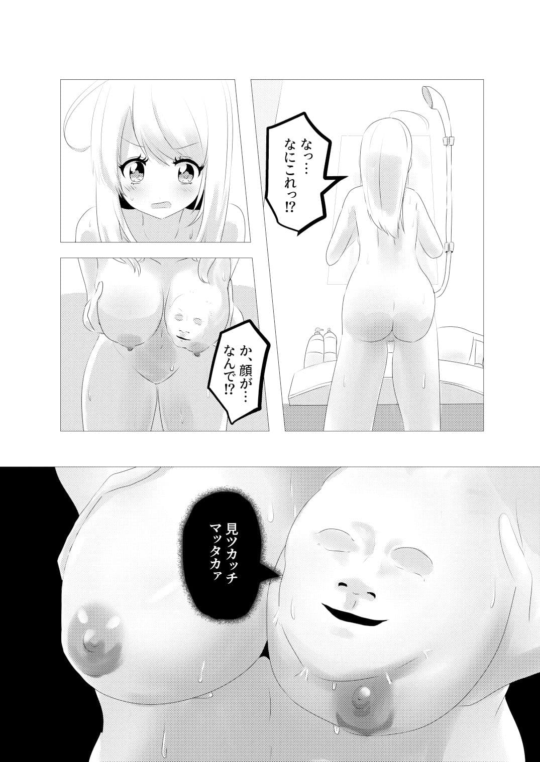 人面瘡ちゃん（くん）ボディジャック サンプル 2
