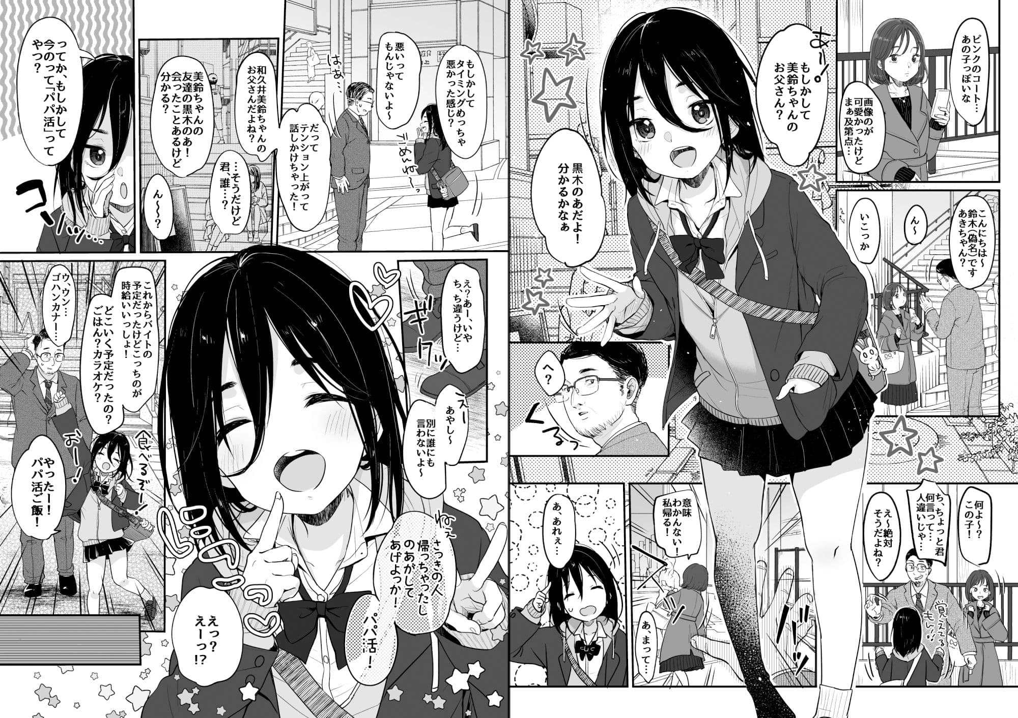 たのしいパパ活 サンプル 7