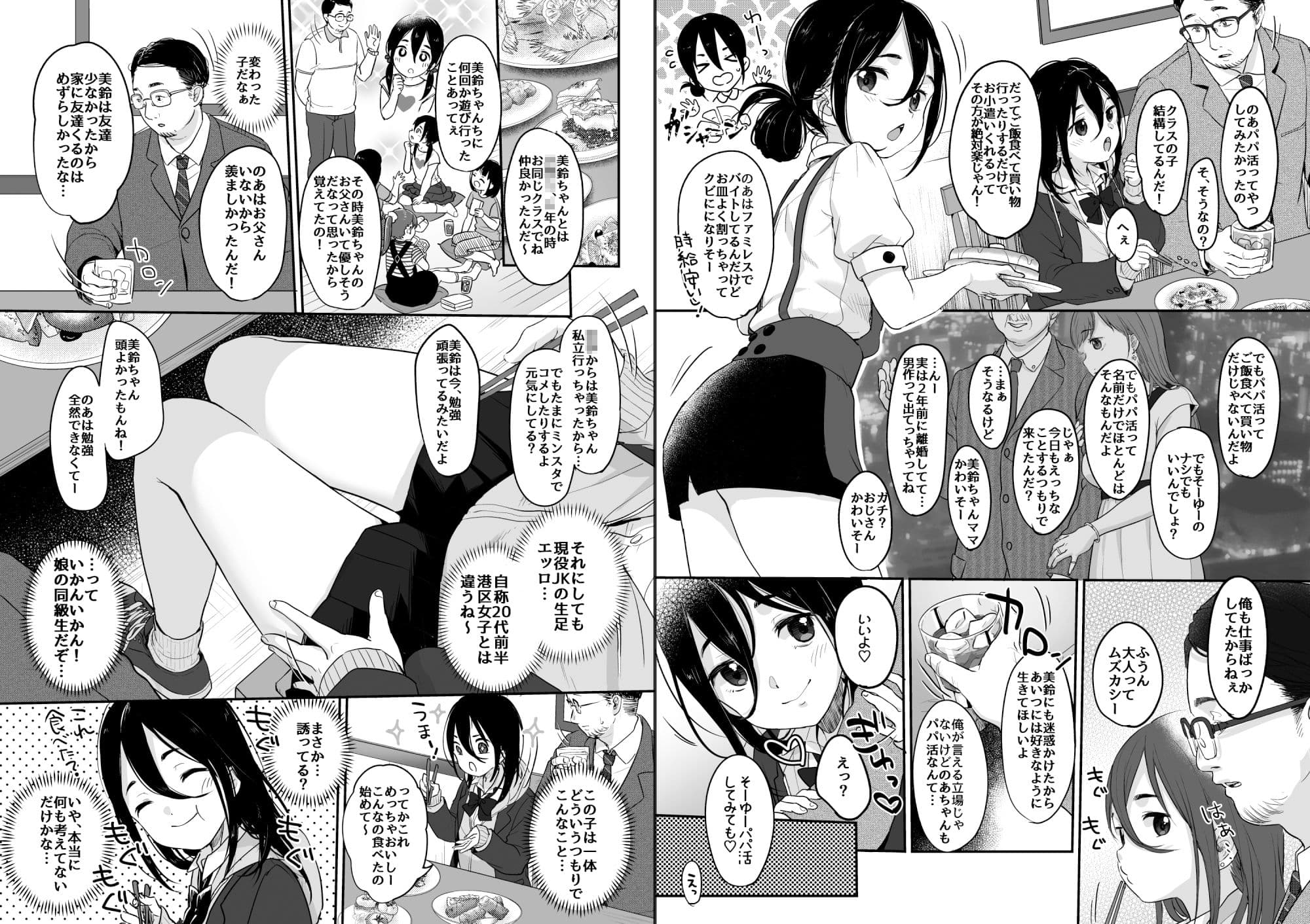 たのしいパパ活 サンプル 8