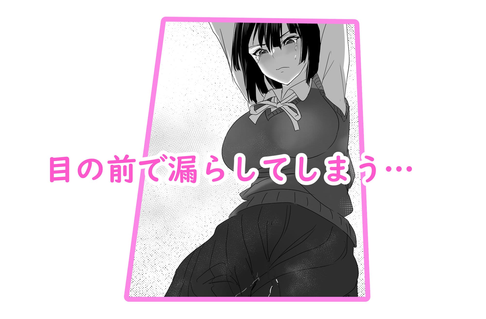 嫌いな女子が失禁したから… サンプル 5
