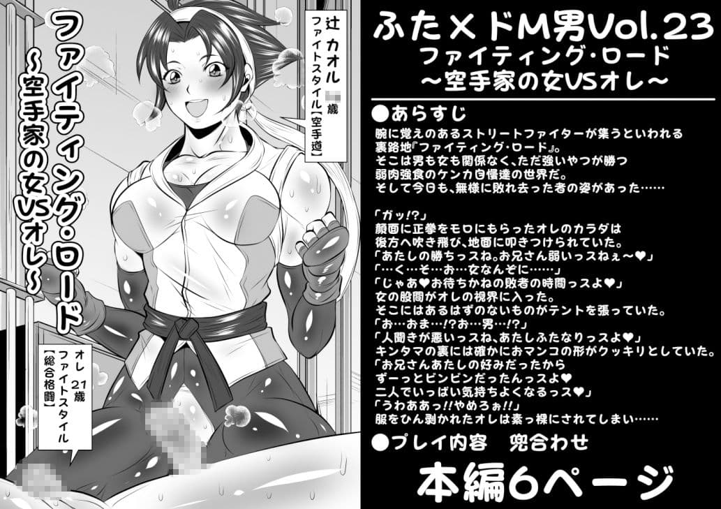 ふた×ドM男Vol.23【ファイティング・ロード〜空手家の女VSオレ〜】 サンプル 1