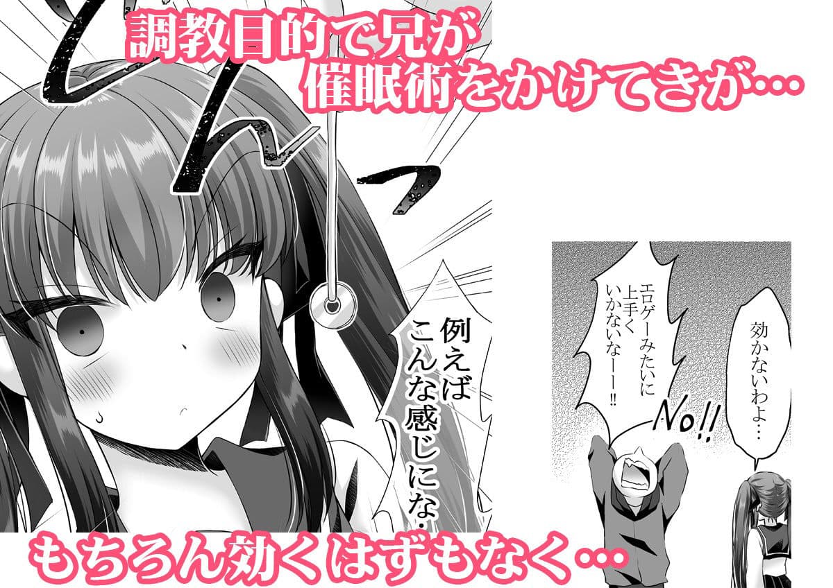 逆催● 兄が催●術にかかっちゃって！？ サンプル 1