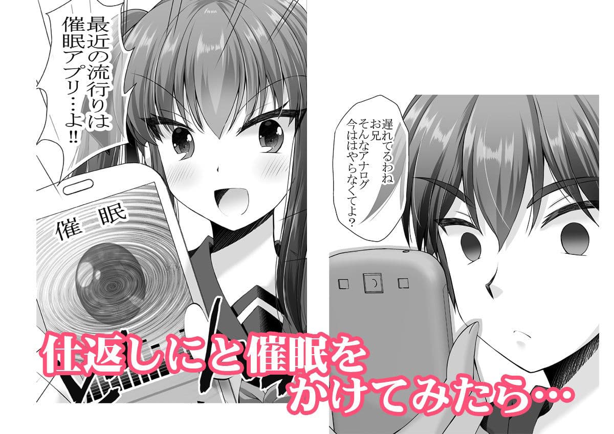 逆催● 兄が催●術にかかっちゃって！？ サンプル 2