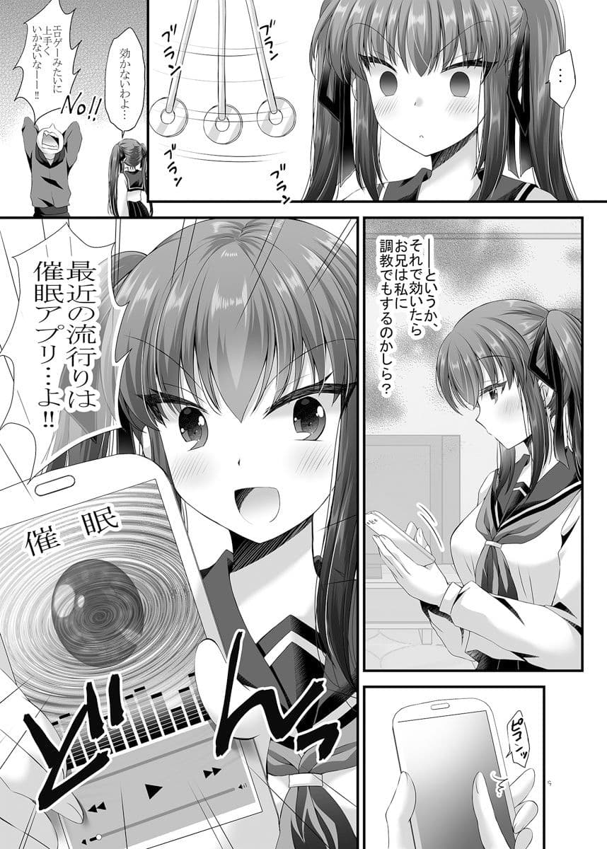 逆催● 兄が催●術にかかっちゃって！？ サンプル 6