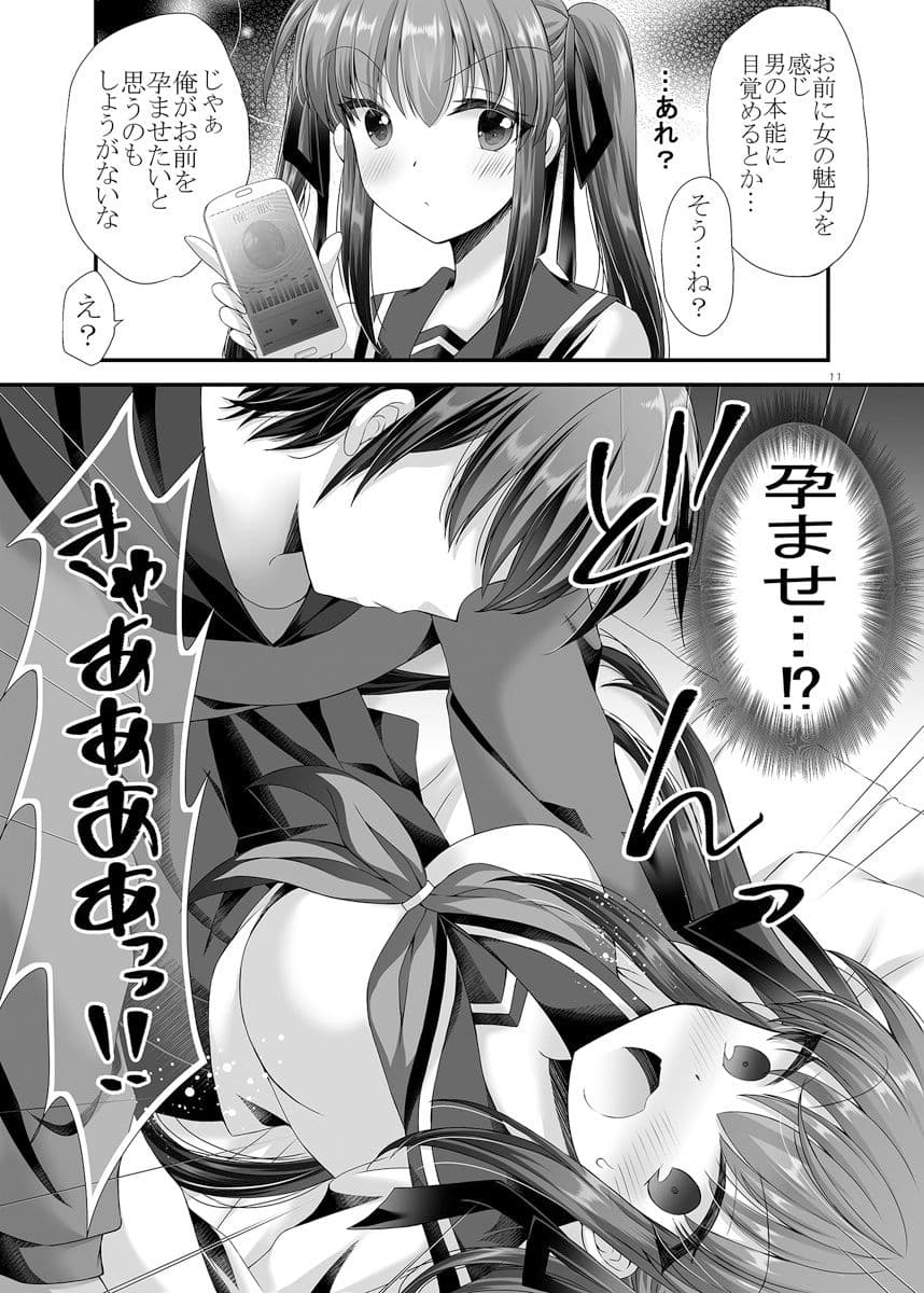 逆催● 兄が催●術にかかっちゃって！？ サンプル 7