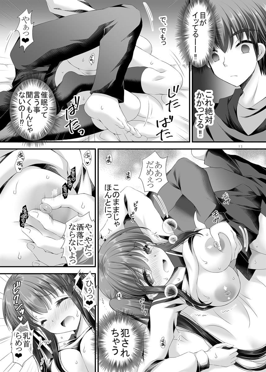 逆催● 兄が催●術にかかっちゃって！？ サンプル 8