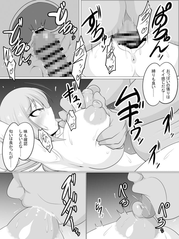 種付けおじさんを取材してみたら…… サンプル 2