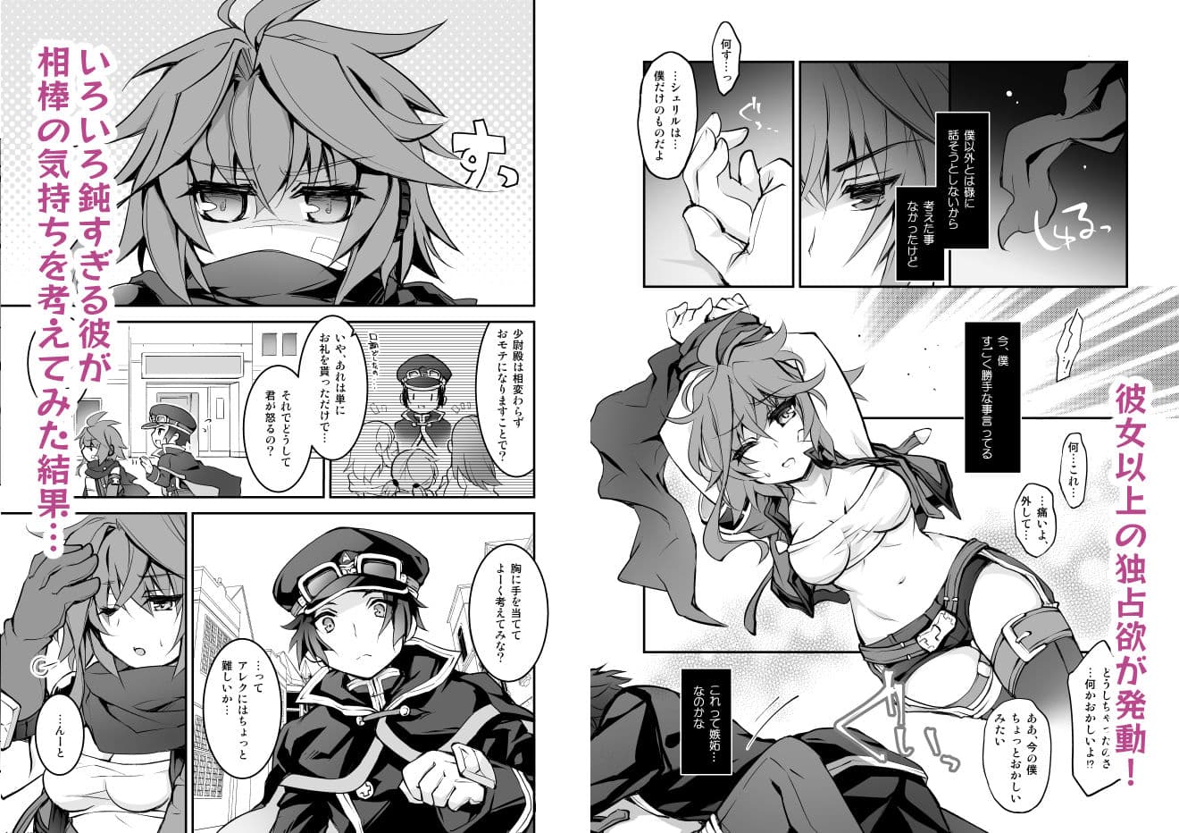 【拘束×分からせらぶらぶ】Handling Warning！ サンプル 2