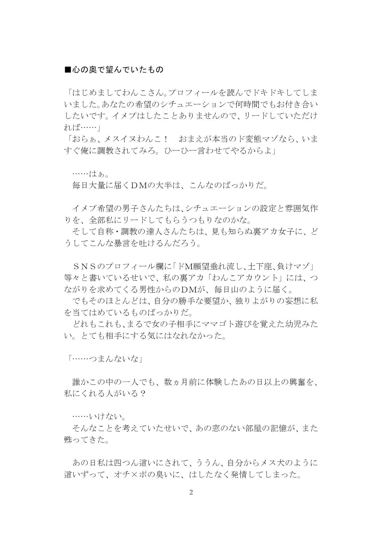 【裏アカ女子が堕ちるフェイクドキュメンタリー】わんこさんがリアルオナホールになった日2（第二章） サンプル 3