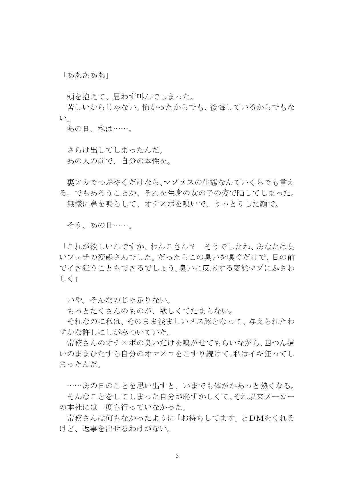 【裏アカ女子が堕ちるフェイクドキュメンタリー】わんこさんがリアルオナホールになった日2（第二章） サンプル 4