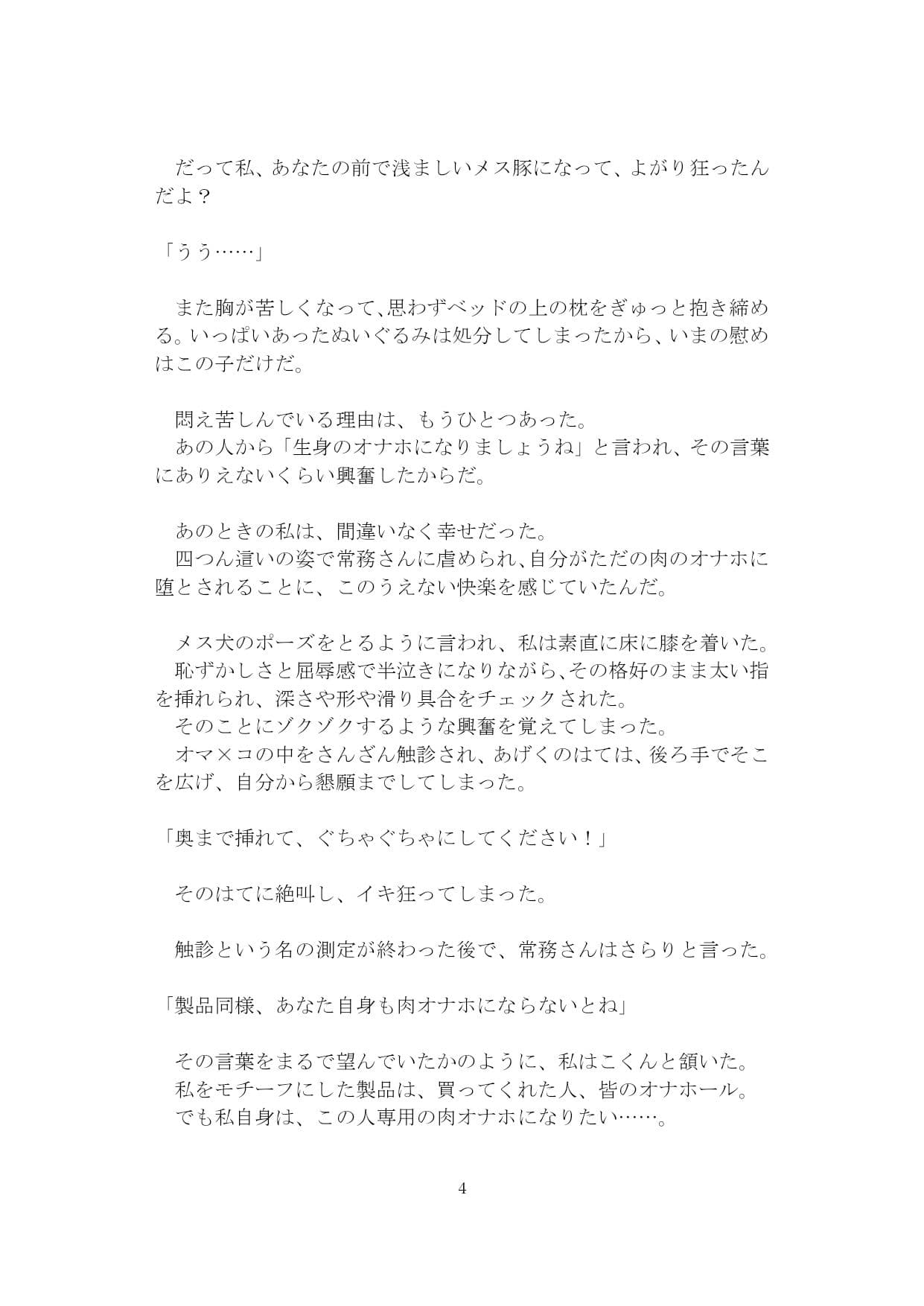 【裏アカ女子が堕ちるフェイクドキュメンタリー】わんこさんがリアルオナホールになった日2（第二章） サンプル 5