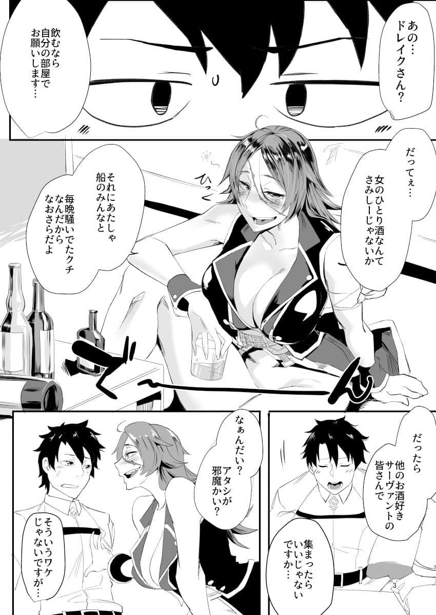 酔いドレイクさん サンプル 1