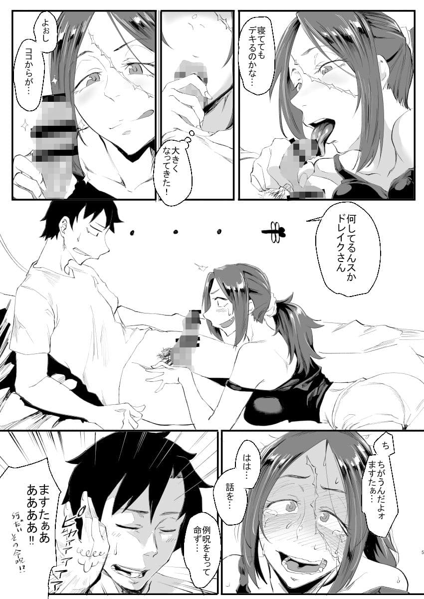 酔いドレイクさんII サンプル 3