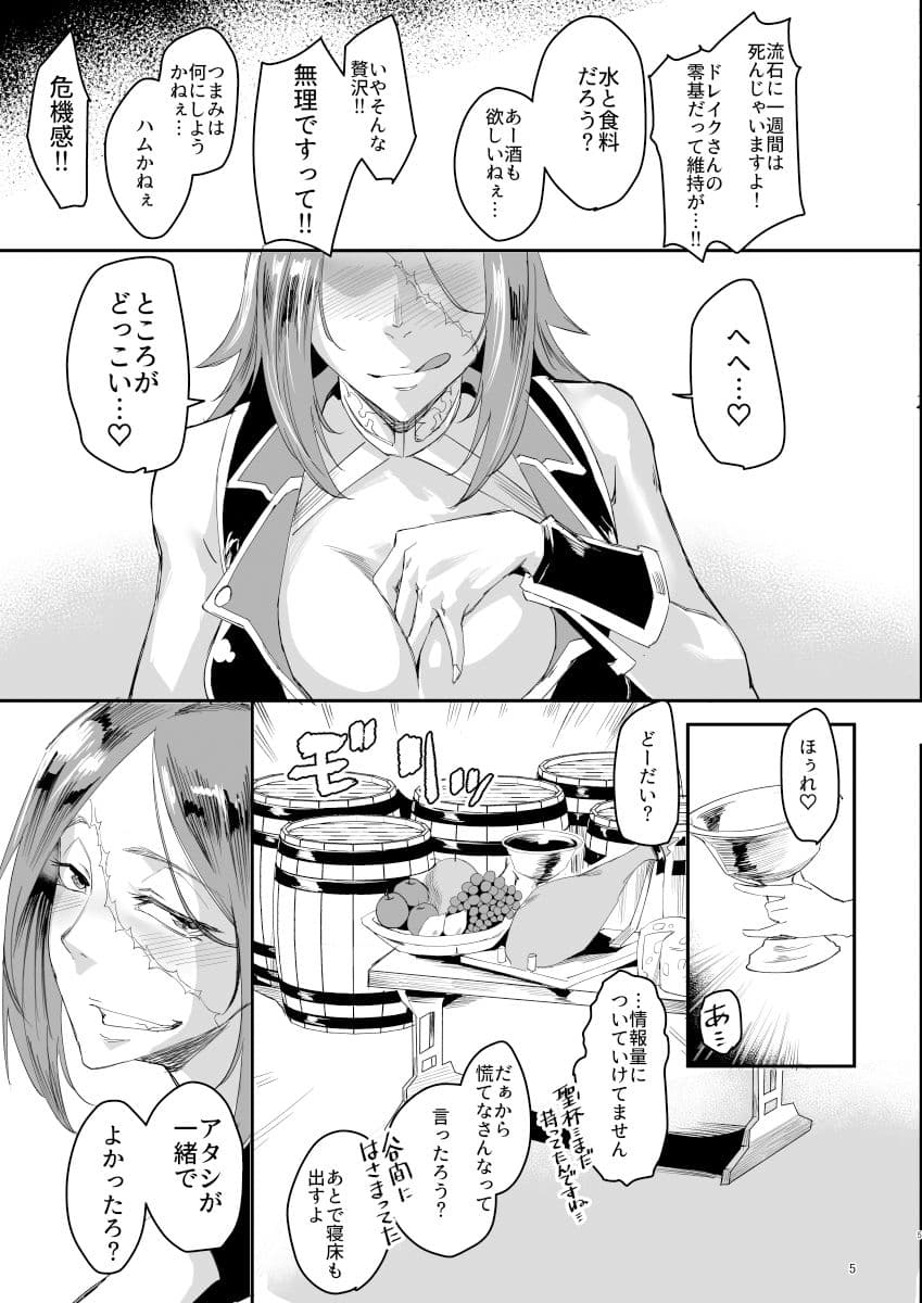 酔いドレイクさん7Days in Summer Island サンプル 3