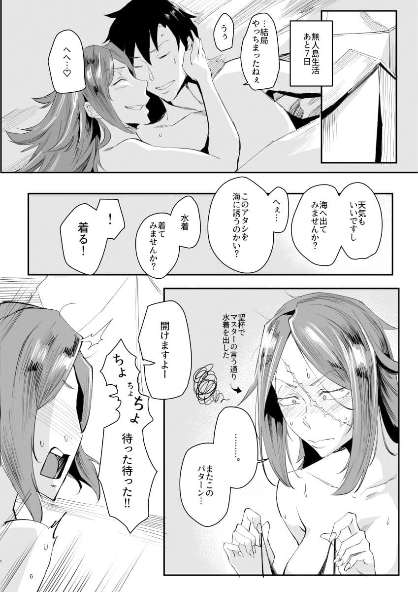 酔いドレイクさん7Days in Summer Island サンプル 4