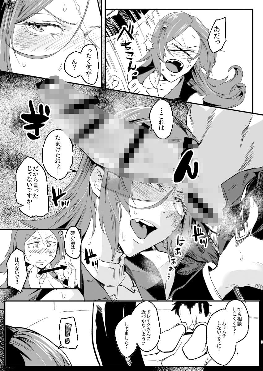 限界ドレイクさん サンプル 5