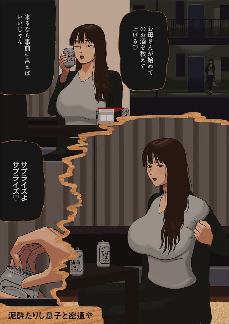 泥●たりし息子と密通や サンプル 1