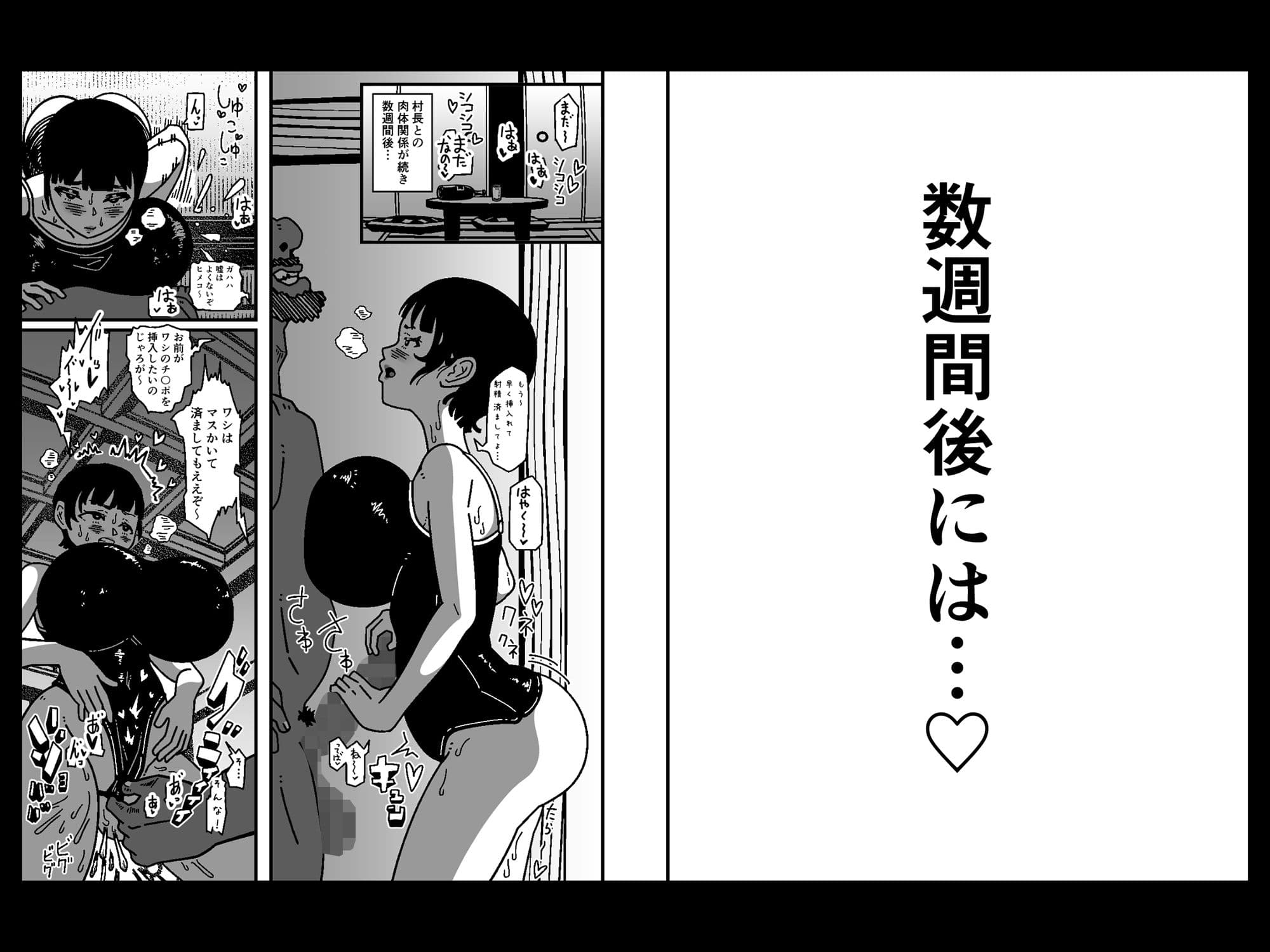 田舎娘は村長が大嫌いだったのに!! サンプル 3