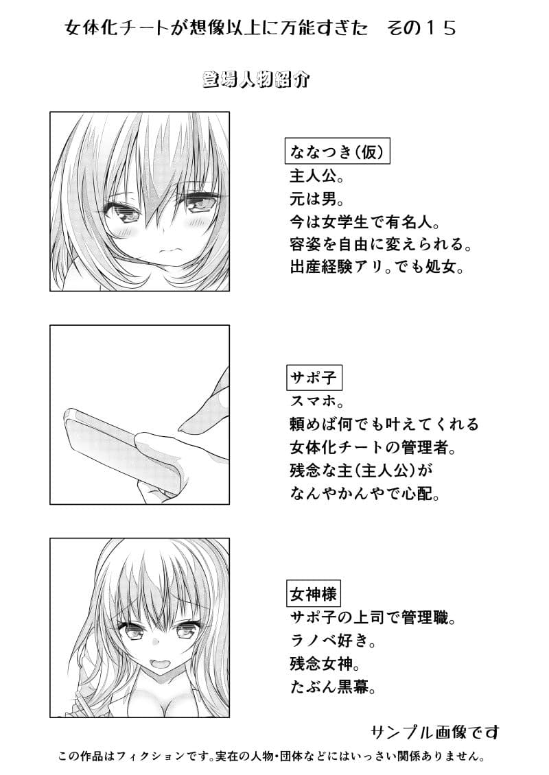 女体化チートが想像以上に万能すぎた その15 サンプル 2