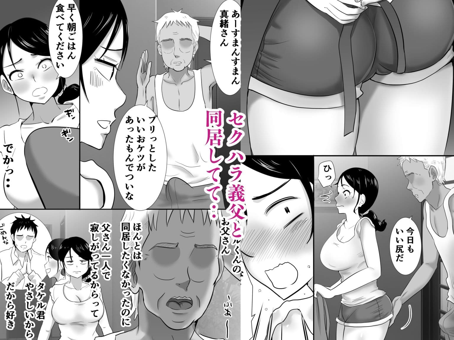 大っキライなセクハラ同居義父の絶倫チンポでNTR アナタ‥ごめんね‥ サンプル 2