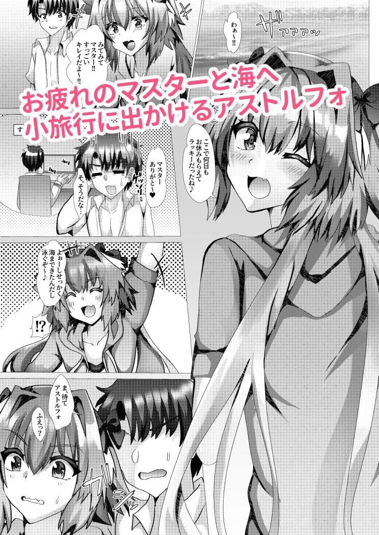 アストルフォとさまーばけーしょんっ サンプル 1