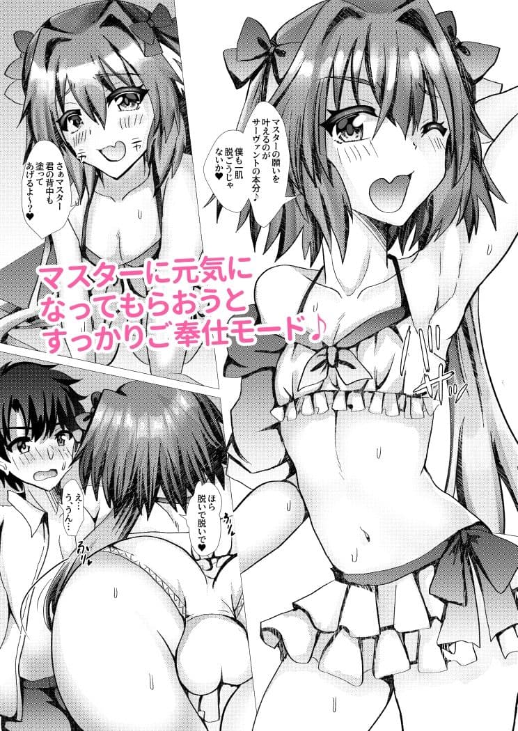 アストルフォとさまーばけーしょんっ サンプル 2