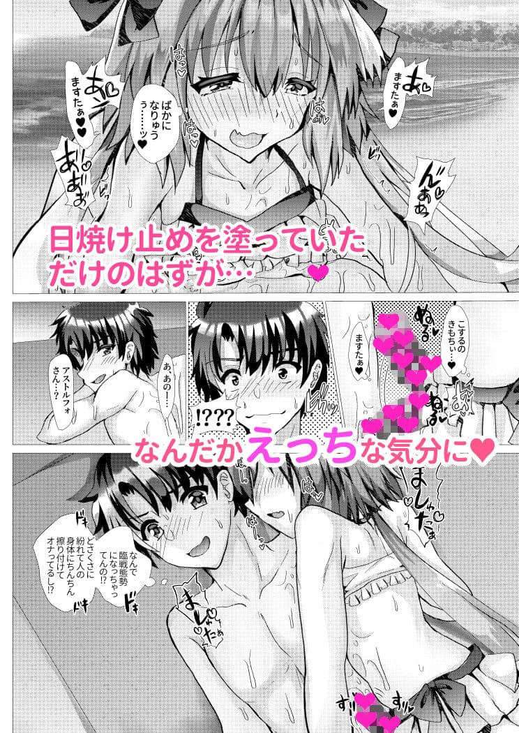 アストルフォとさまーばけーしょんっ サンプル 3