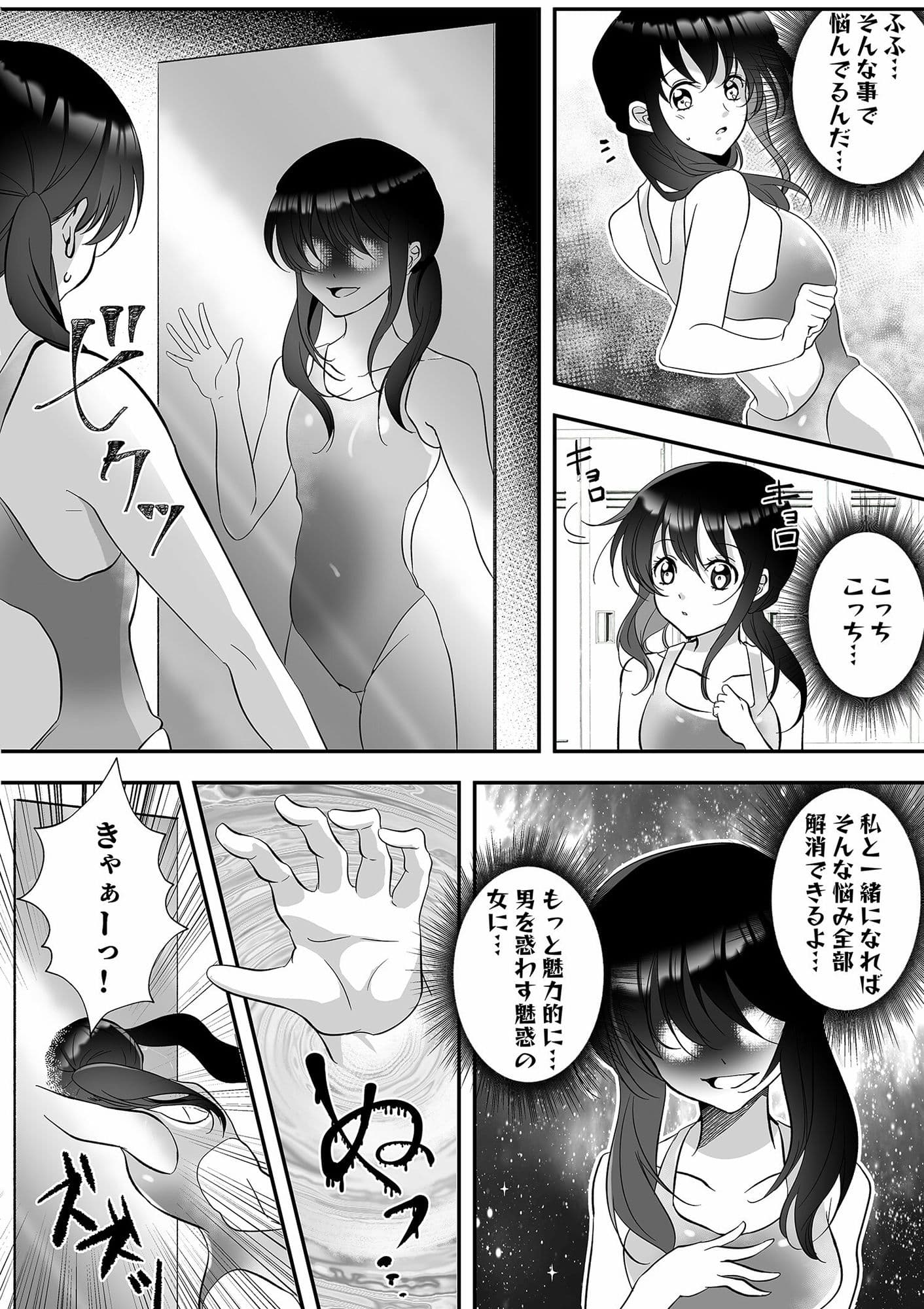 憧れの人を助けようとしたら、サキュバスになっちゃった！ サンプル 2